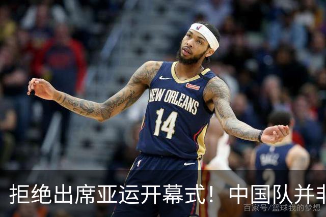 拒绝出席亚运开幕式！中国队并非耍大牌，全是主办方太草率
