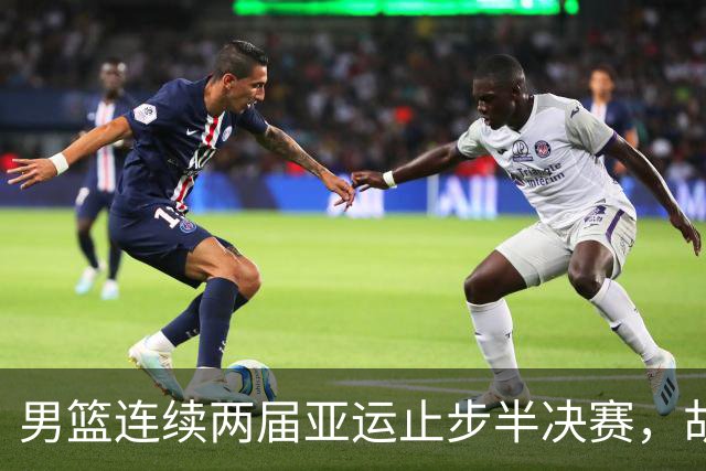 男篮连续两届亚运止步半决赛，胡明轩赛后懊恼，官媒：不是偶然